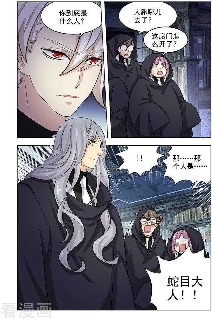 第111话 蛇目大人