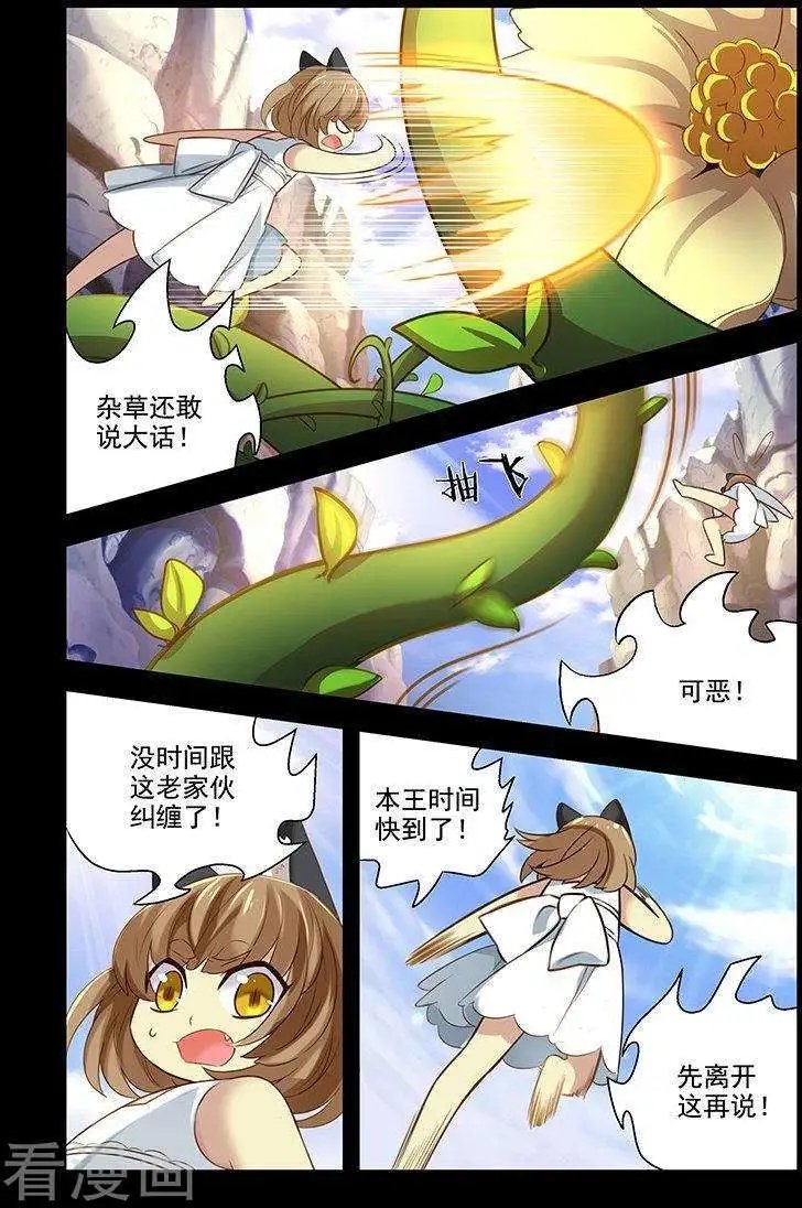 第123话 飞蜥王被抓