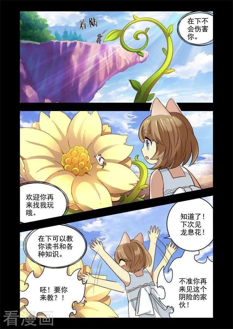 第123话 飞蜥王被抓