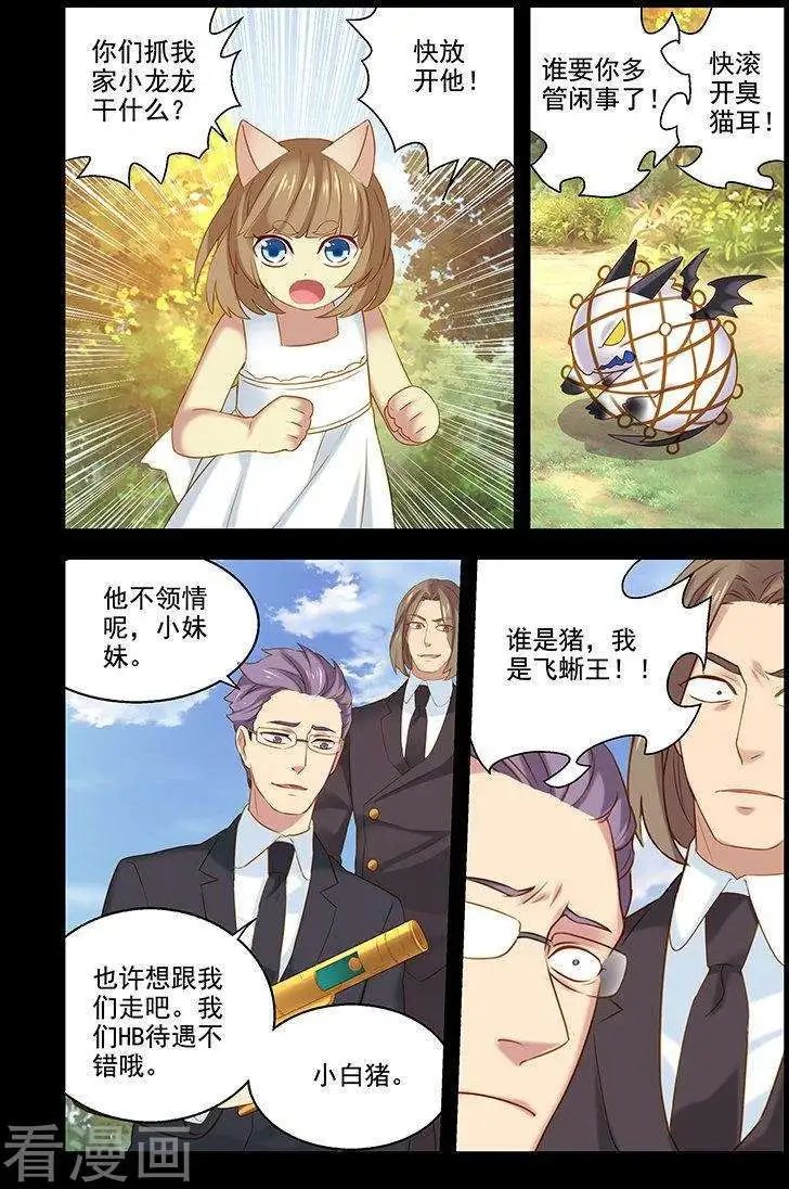 第123话 飞蜥王被抓