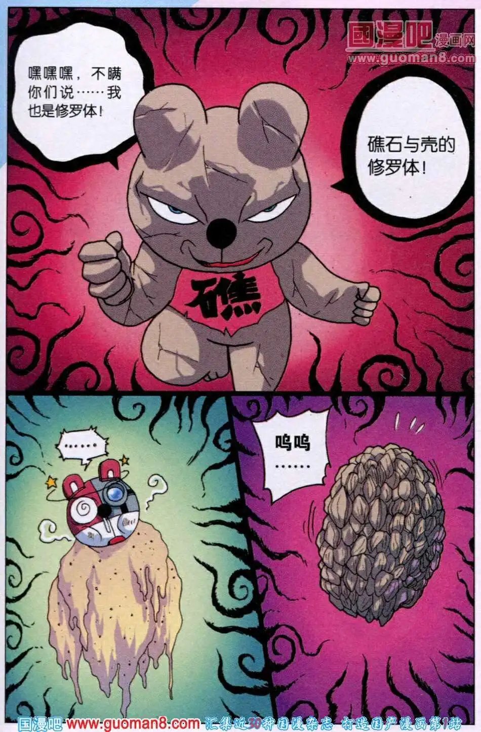 第210话 炎组成员
