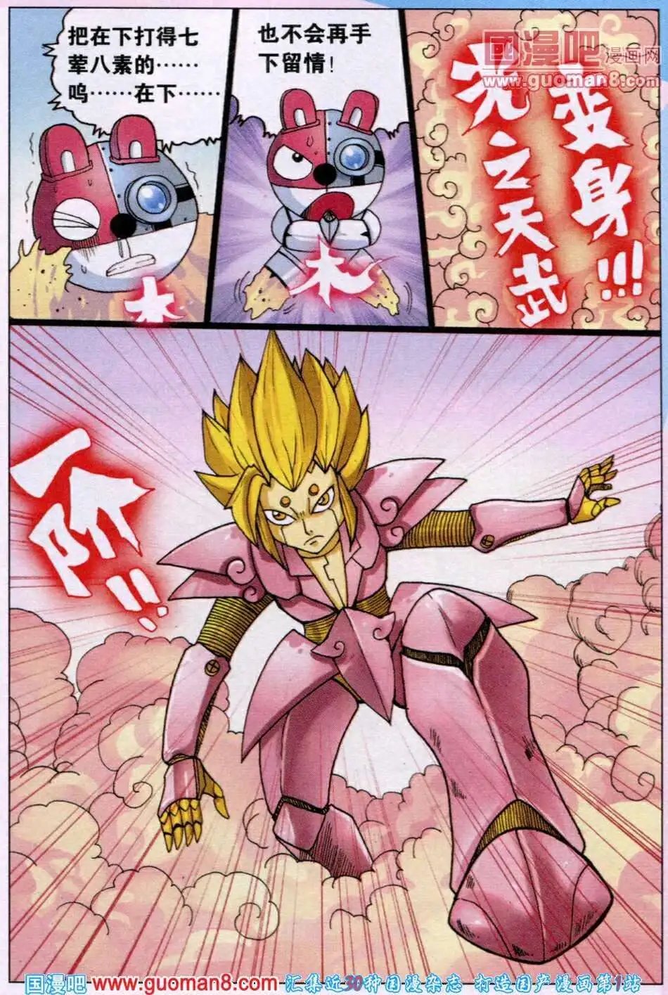 第210话 炎组成员