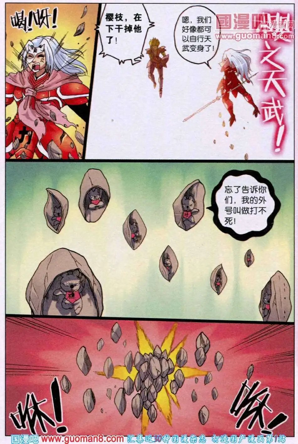 第210话 炎组成员