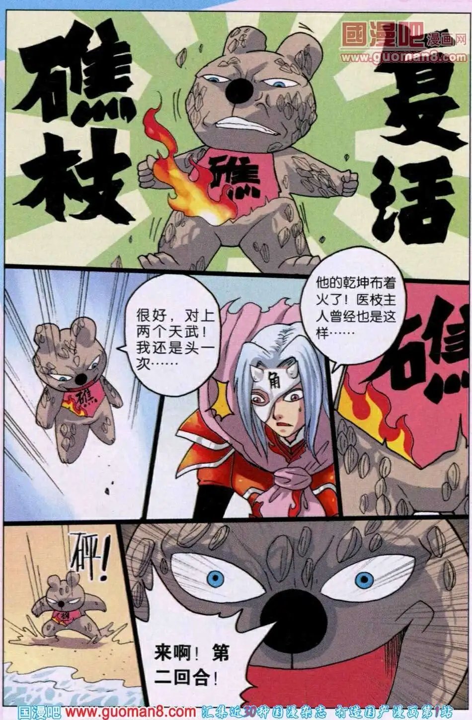 第210话 炎组成员