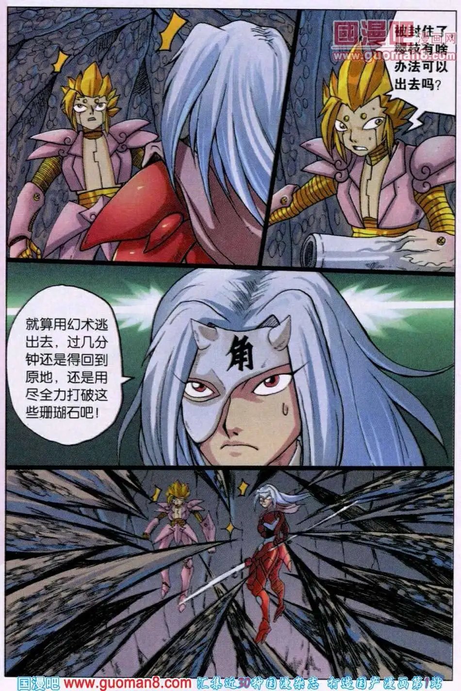 第210话 炎组成员