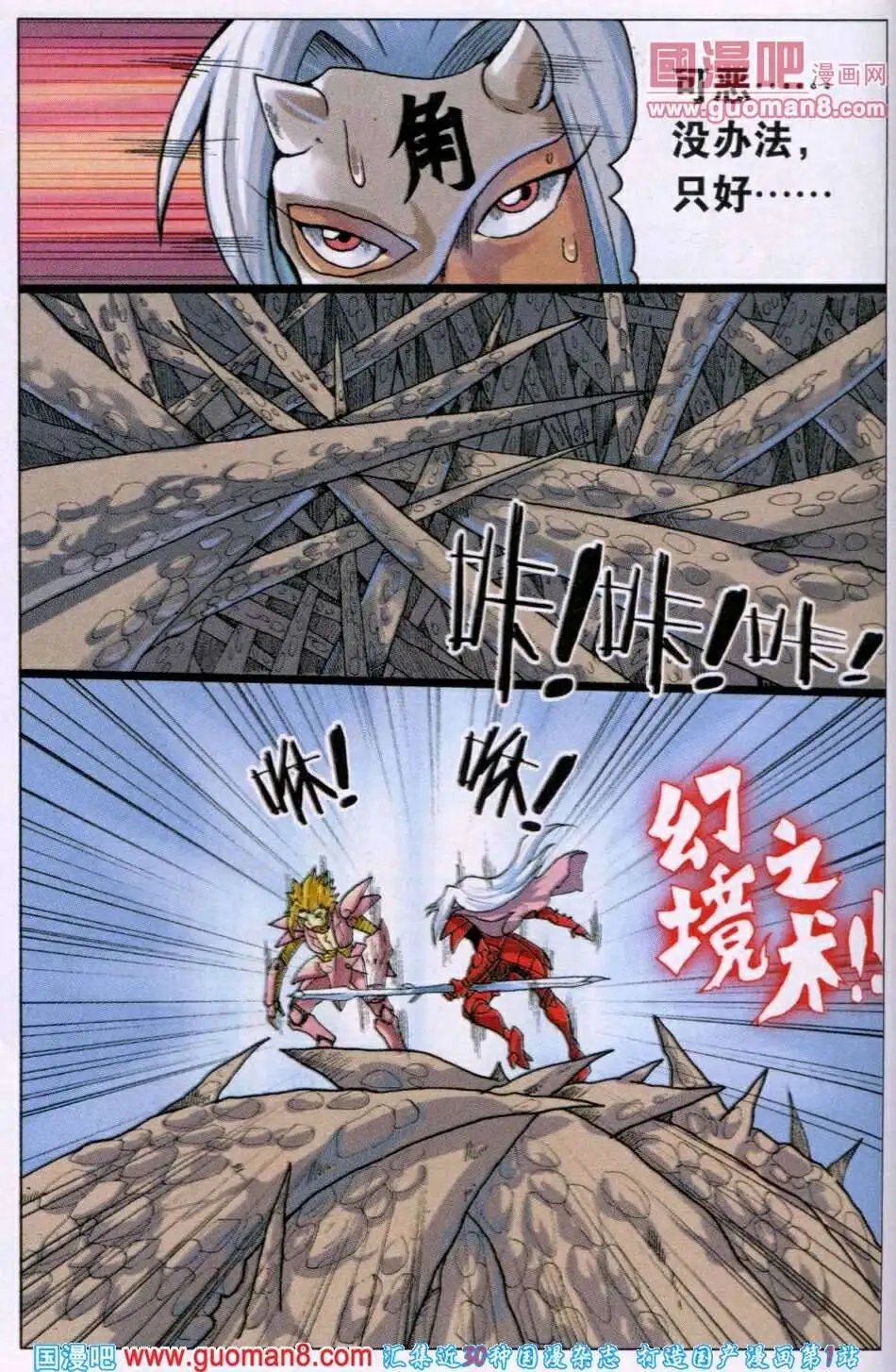 第210话 炎组成员