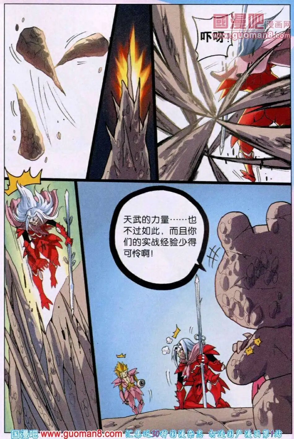第210话 炎组成员