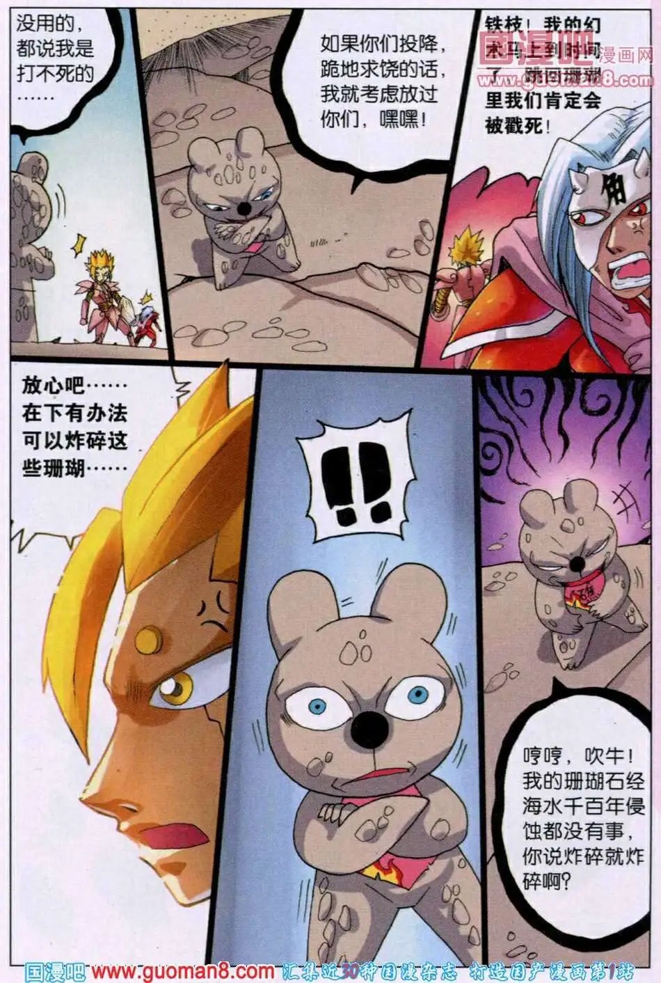 第210话 炎组成员