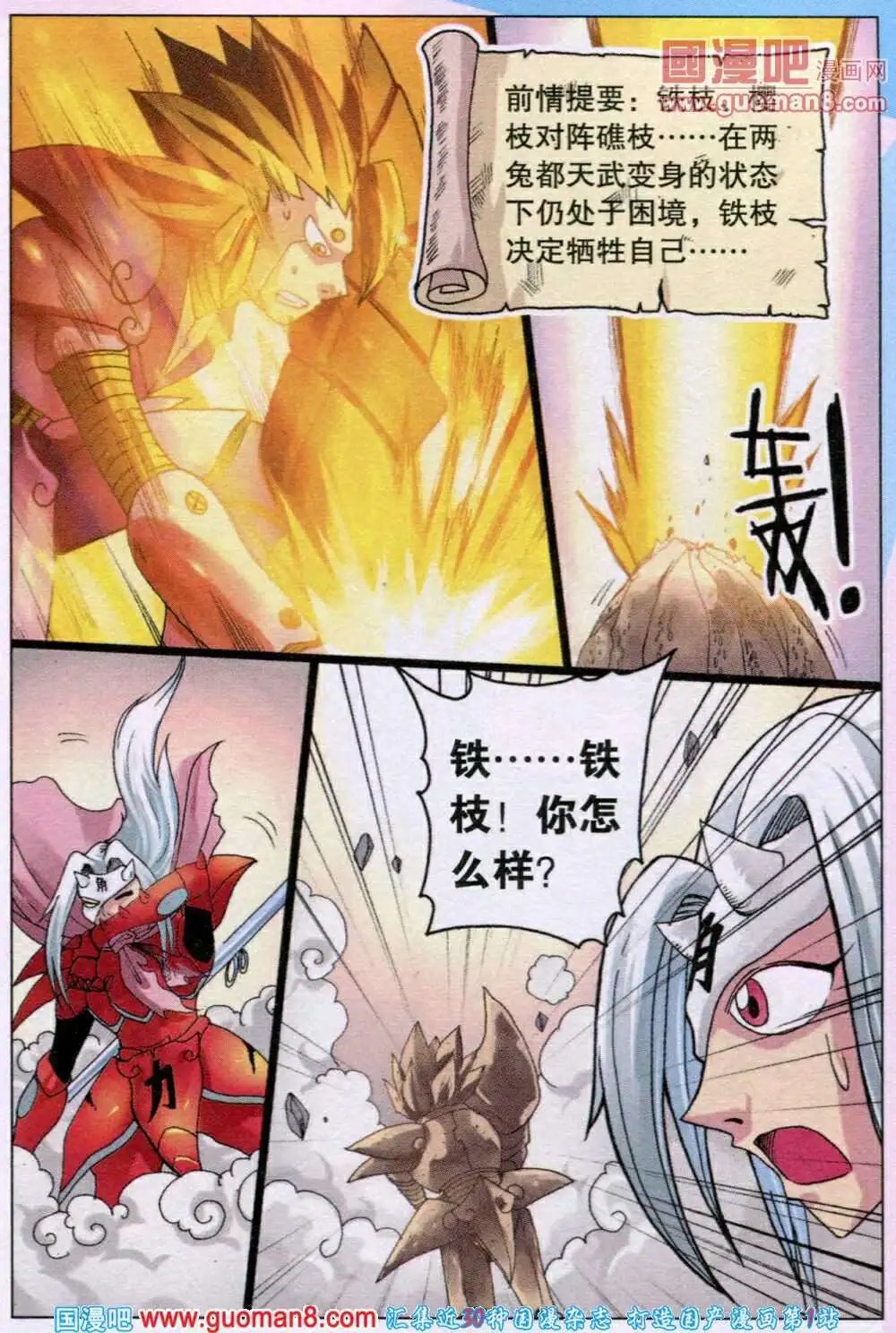 第211话 海带怪兔