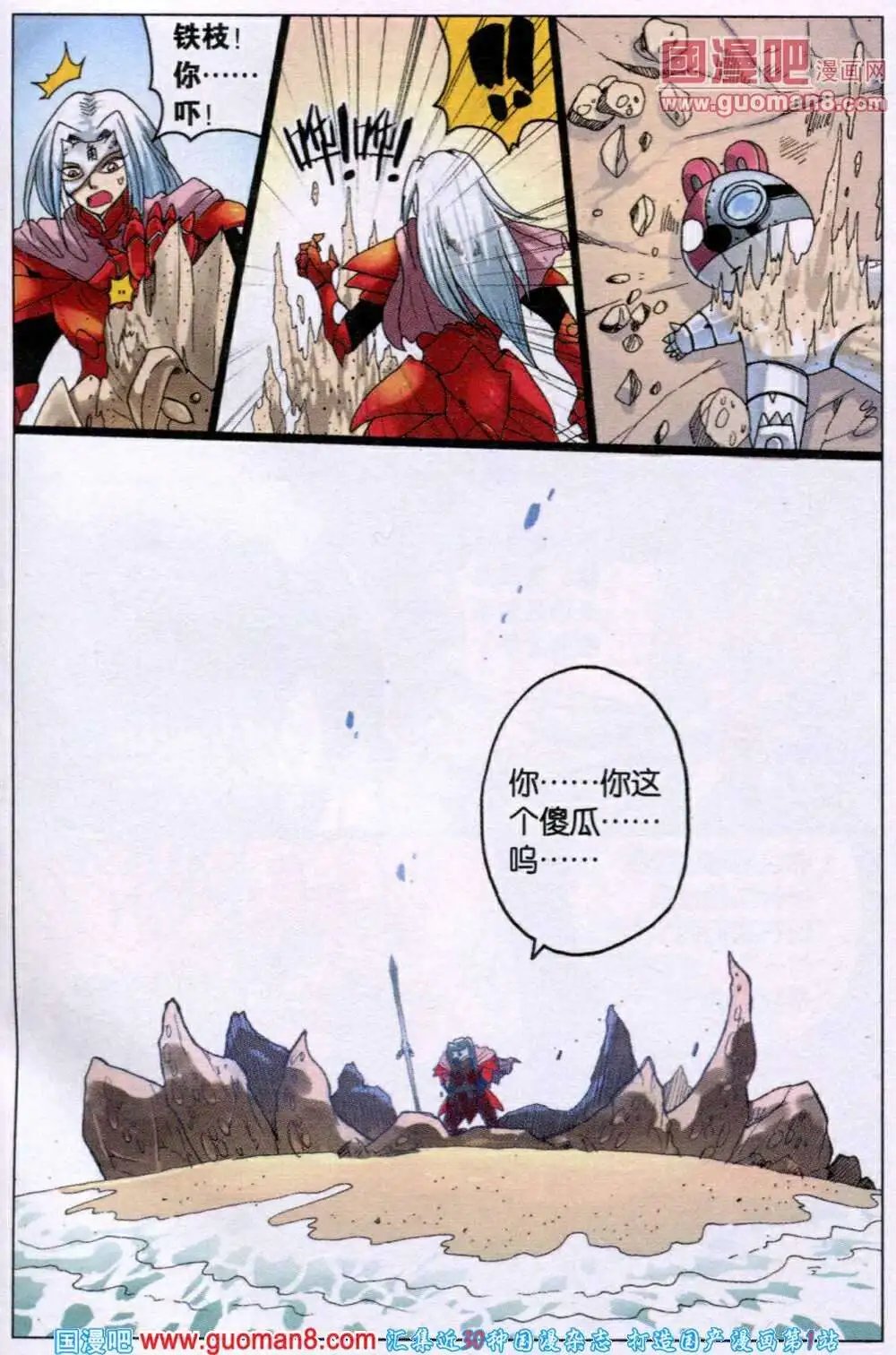 第211话 海带怪兔