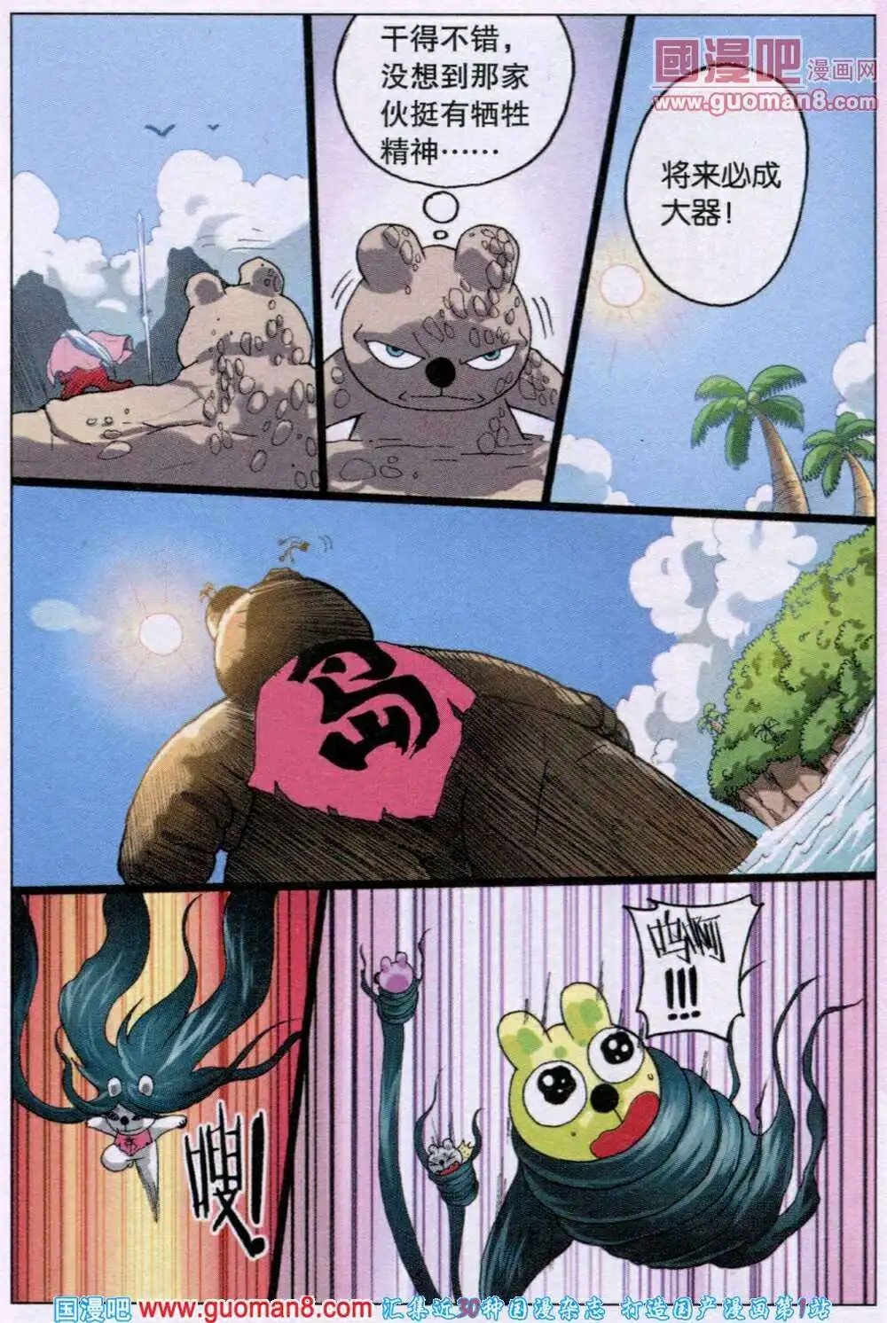 第211话 海带怪兔