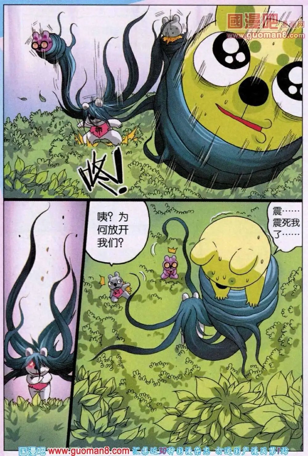 第211话 海带怪兔