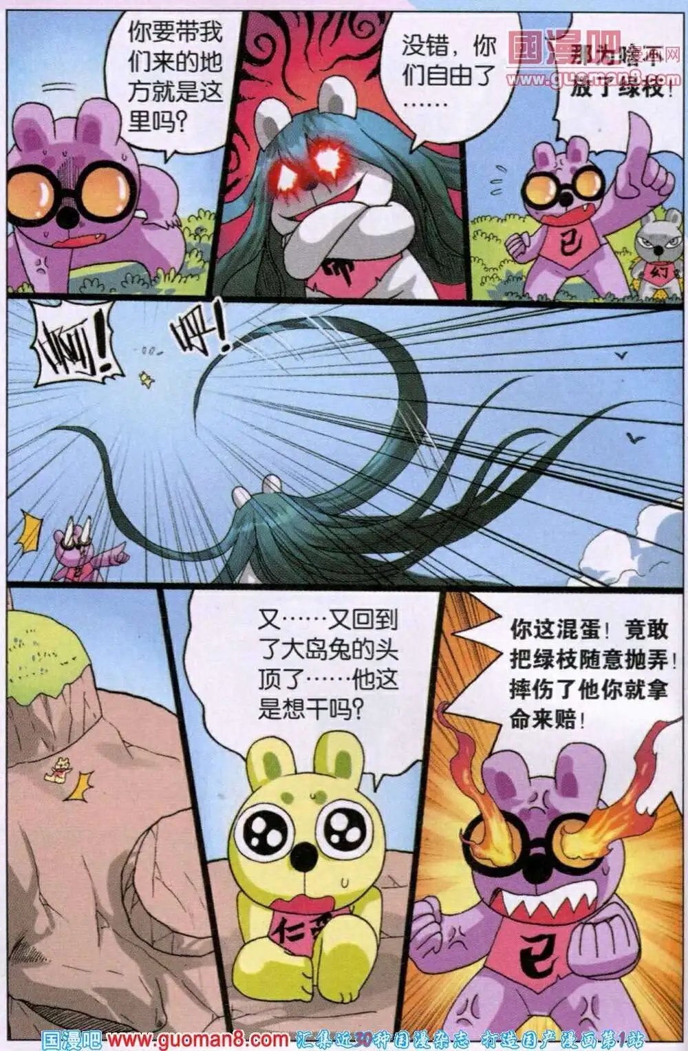 第211话 海带怪兔