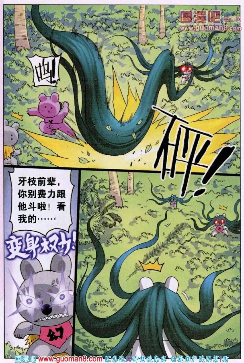 第211话 海带怪兔