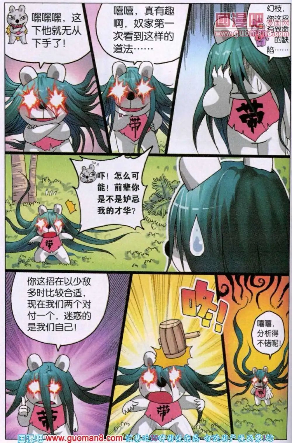 第211话 海带怪兔
