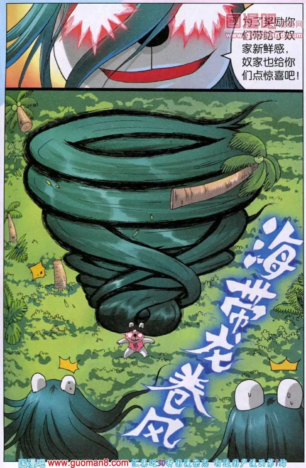 第211话 海带怪兔