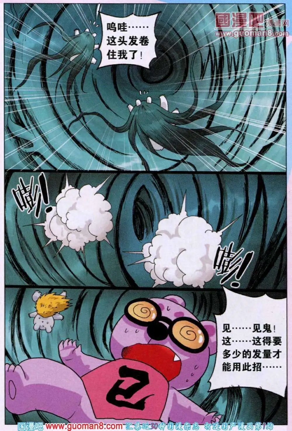 第211话 海带怪兔