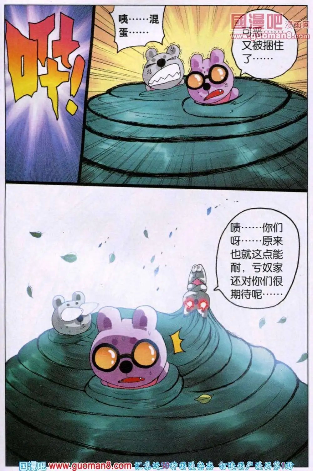第211话 海带怪兔