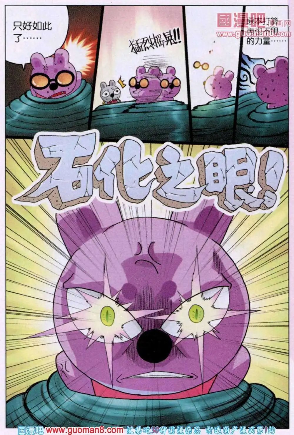 第211话 海带怪兔