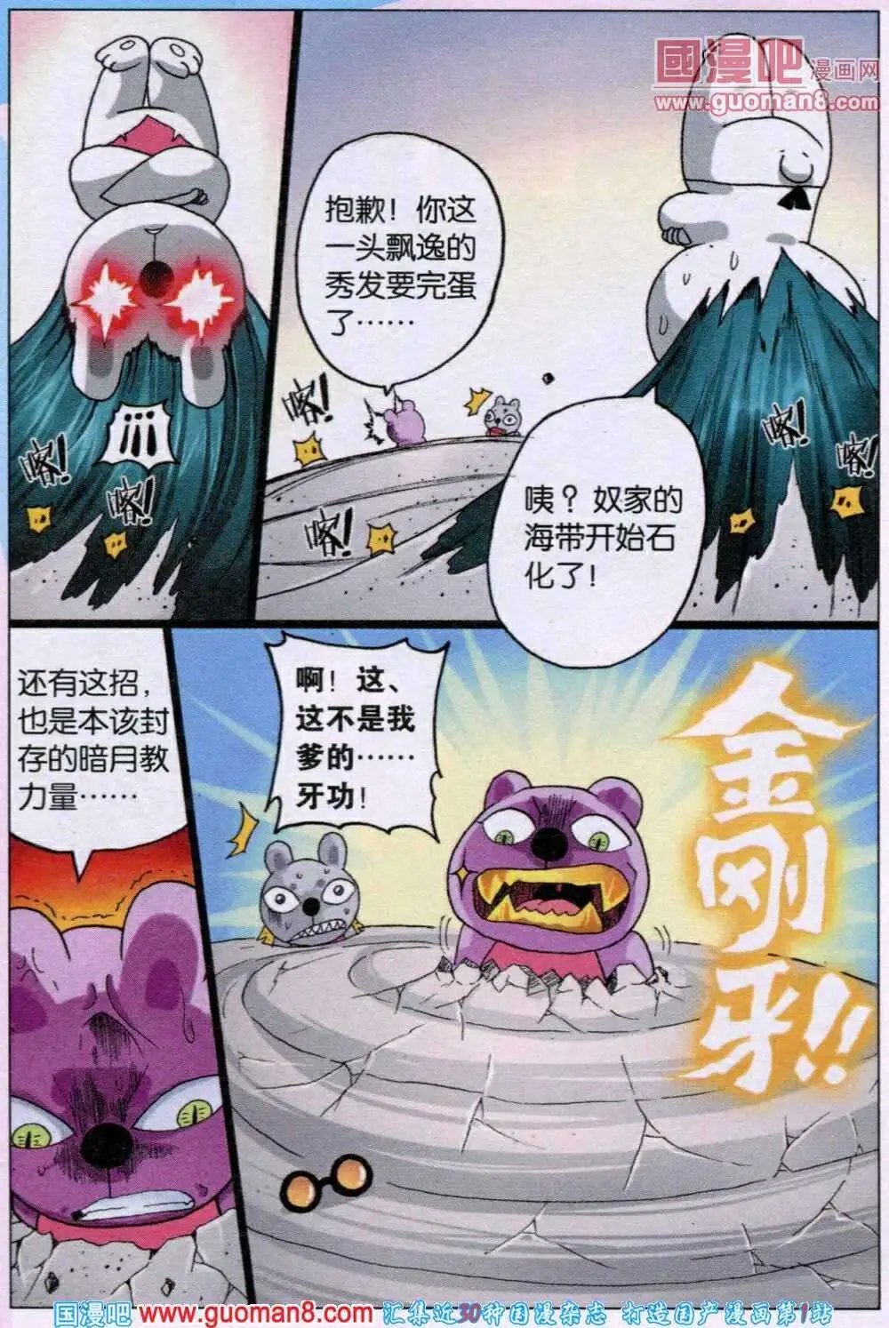 第211话 海带怪兔