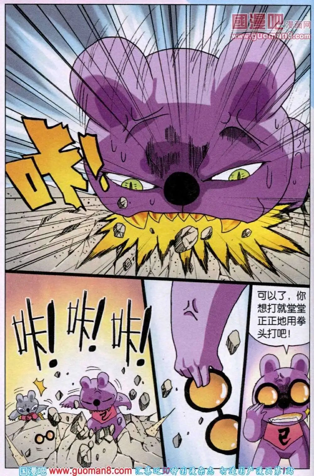第211话 海带怪兔