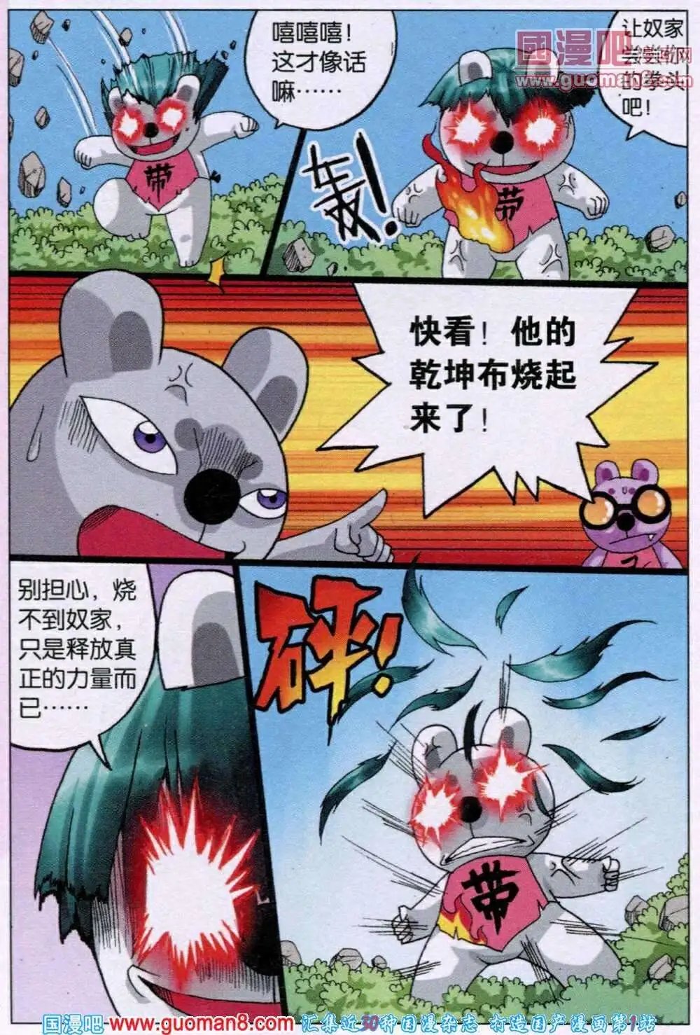 第211话 海带怪兔