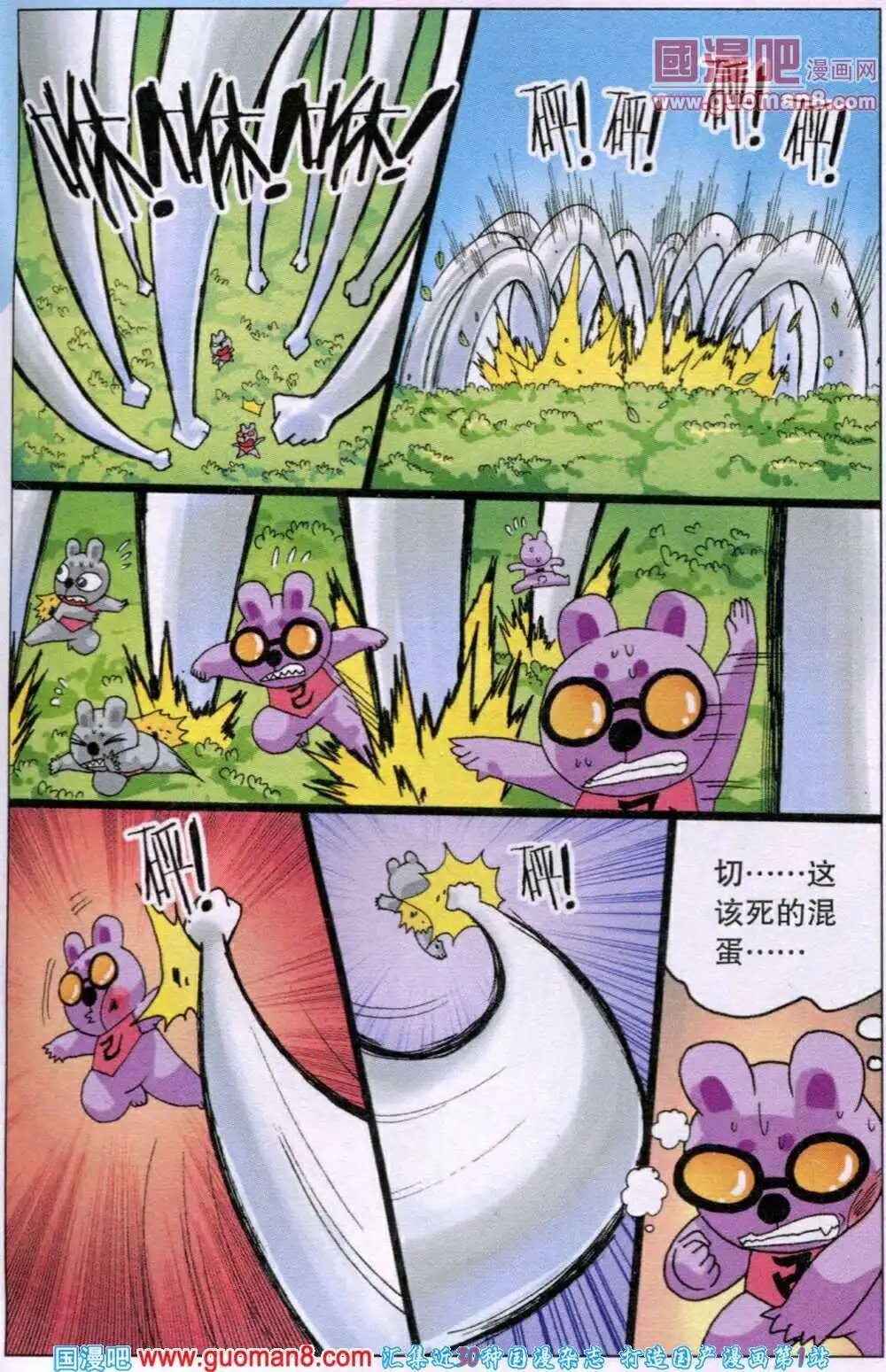第211话 海带怪兔