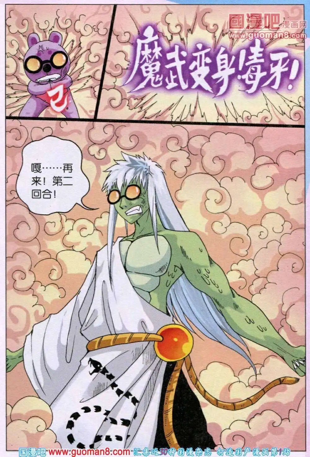 第211话 海带怪兔