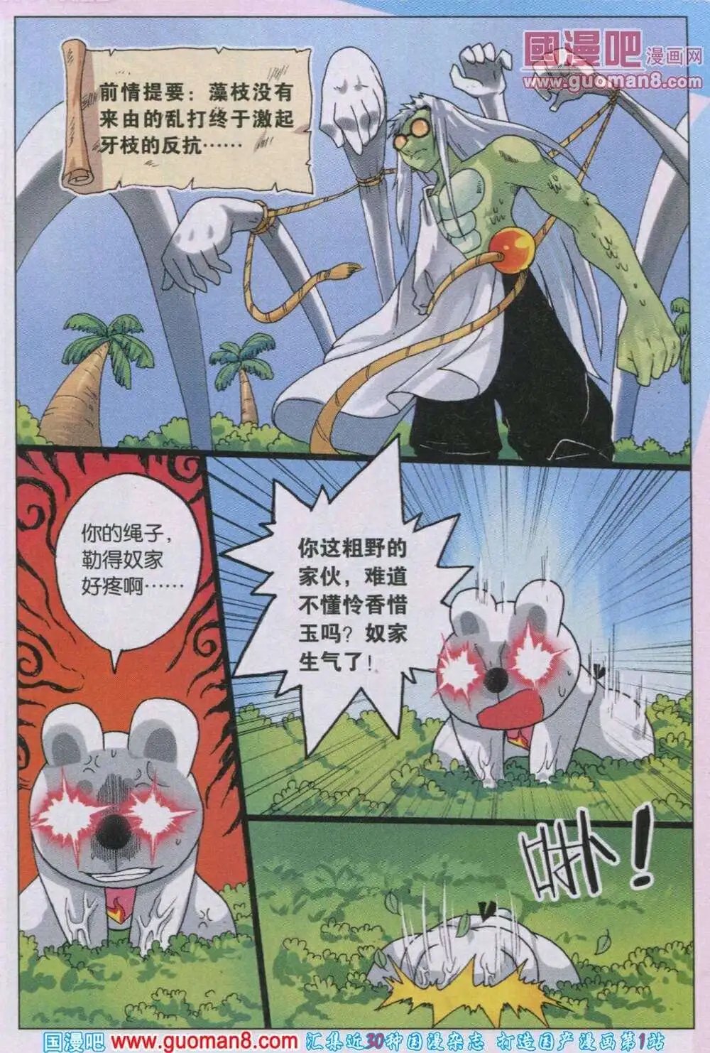 第212话 二度石化之眼
