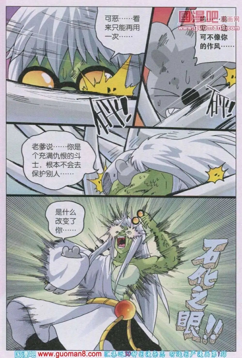 第212话 二度石化之眼