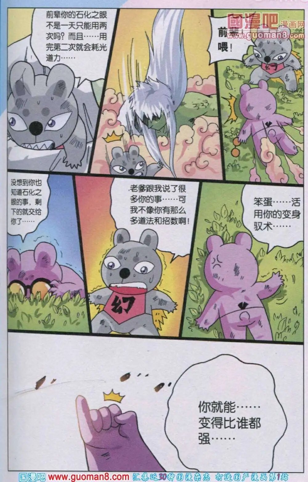 第212话 二度石化之眼