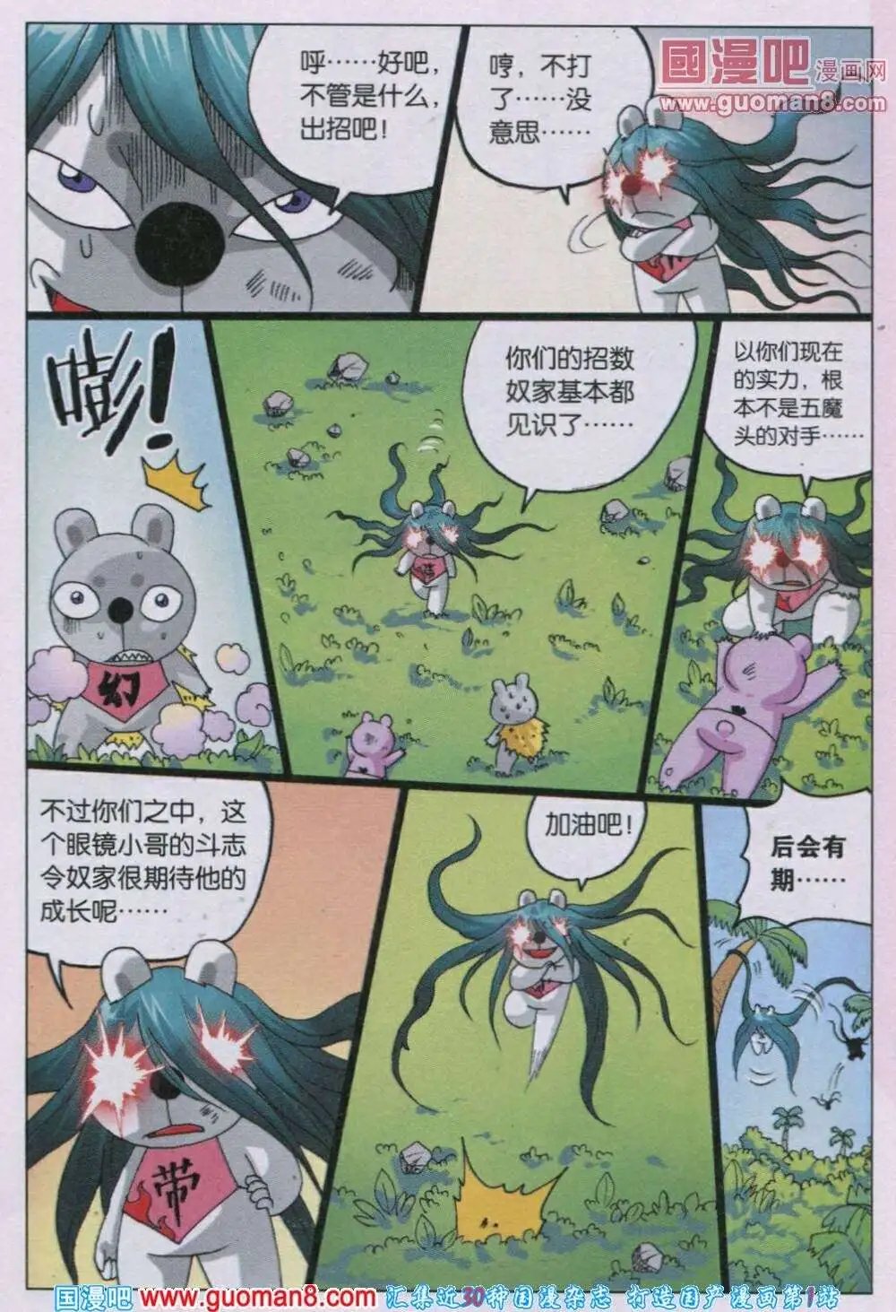第212话 二度石化之眼