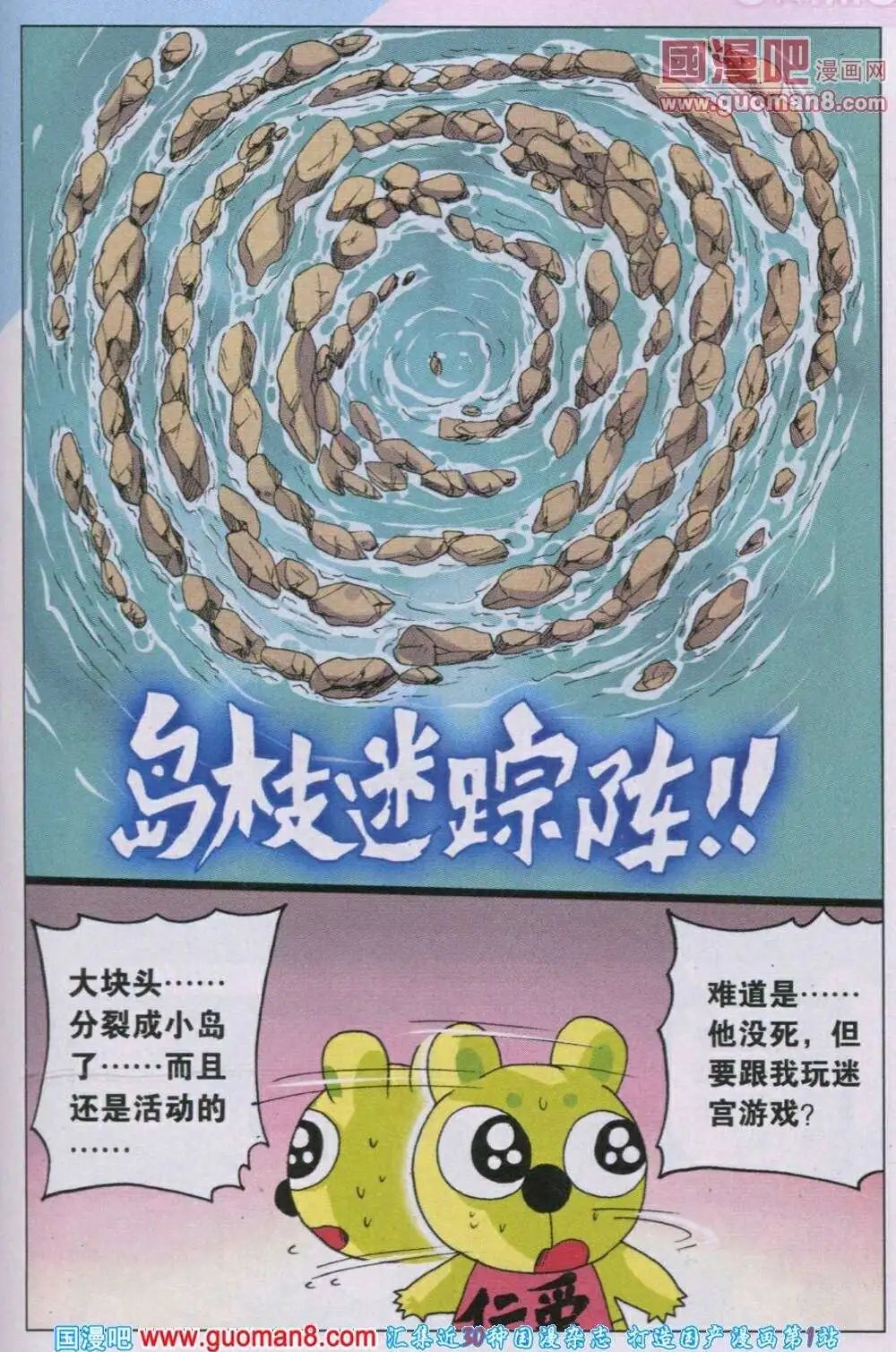 第212话 二度石化之眼