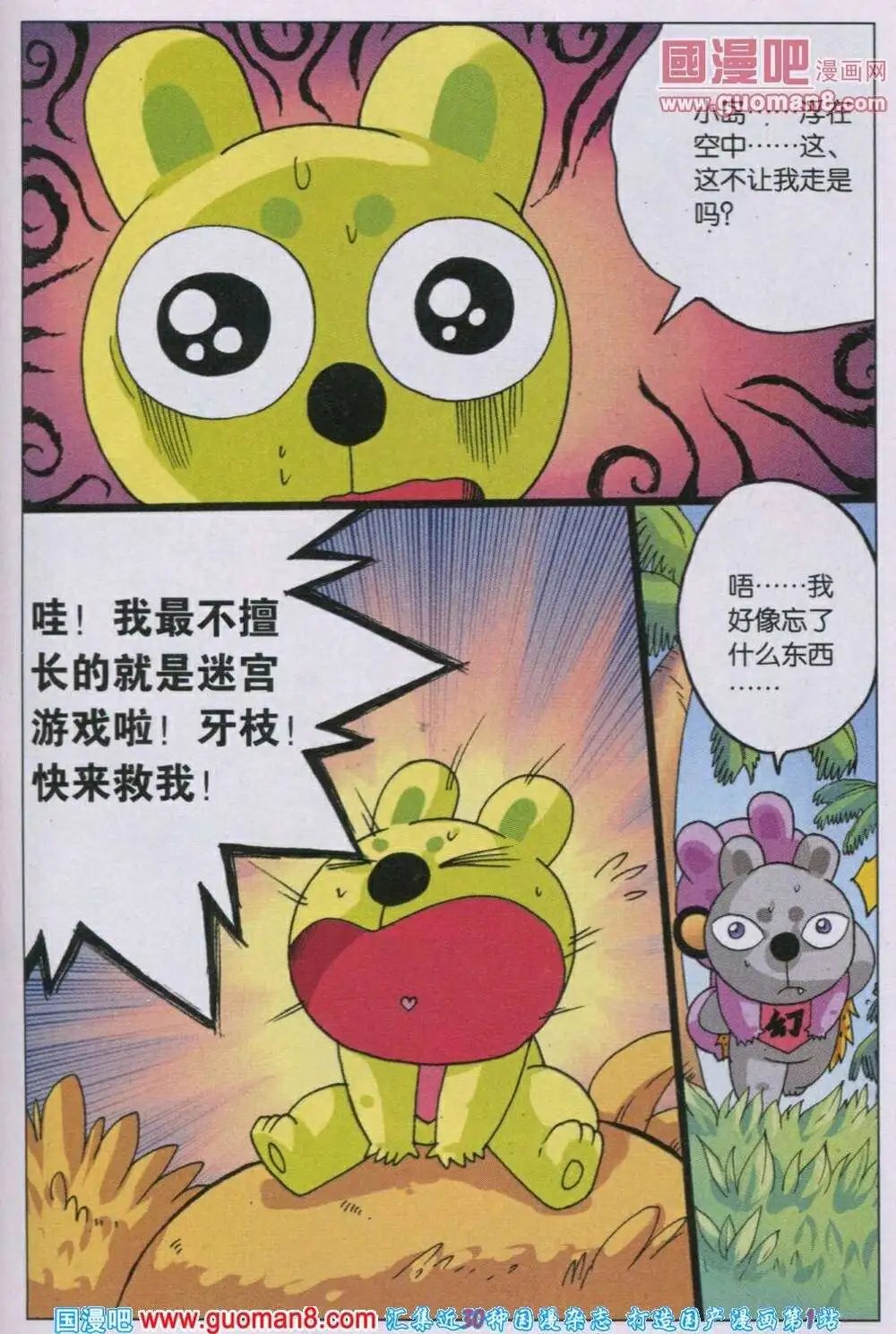 第212话 二度石化之眼