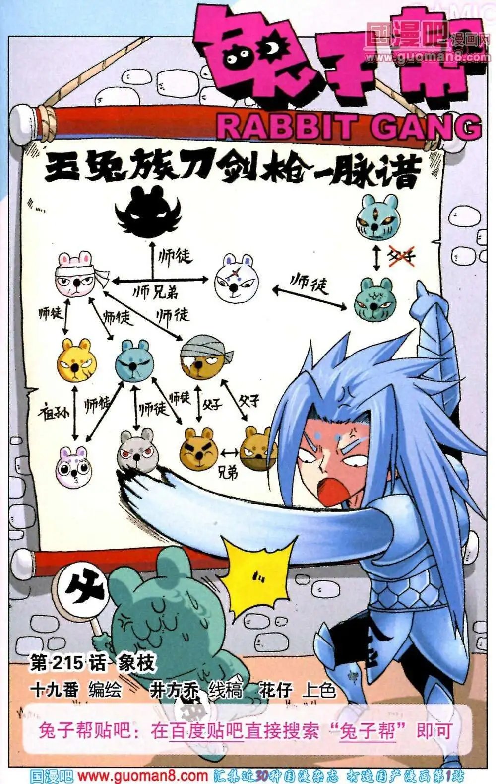 第215话 象枝
