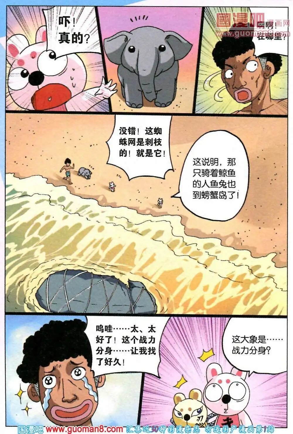 第215话 象枝