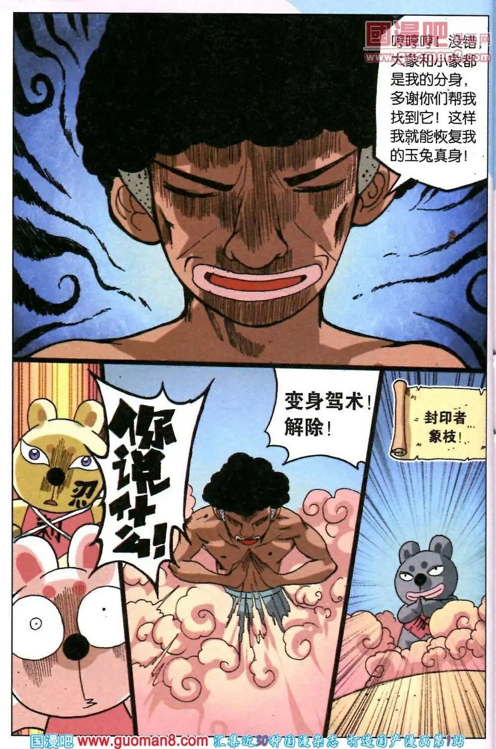 第215话 象枝