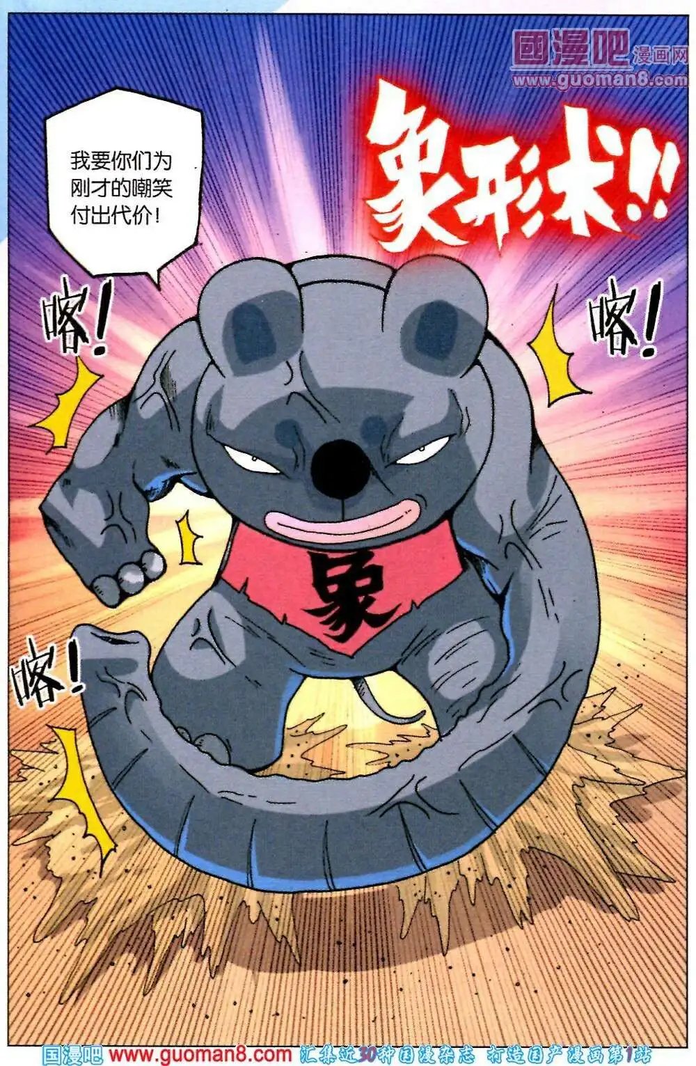 第215话 象枝