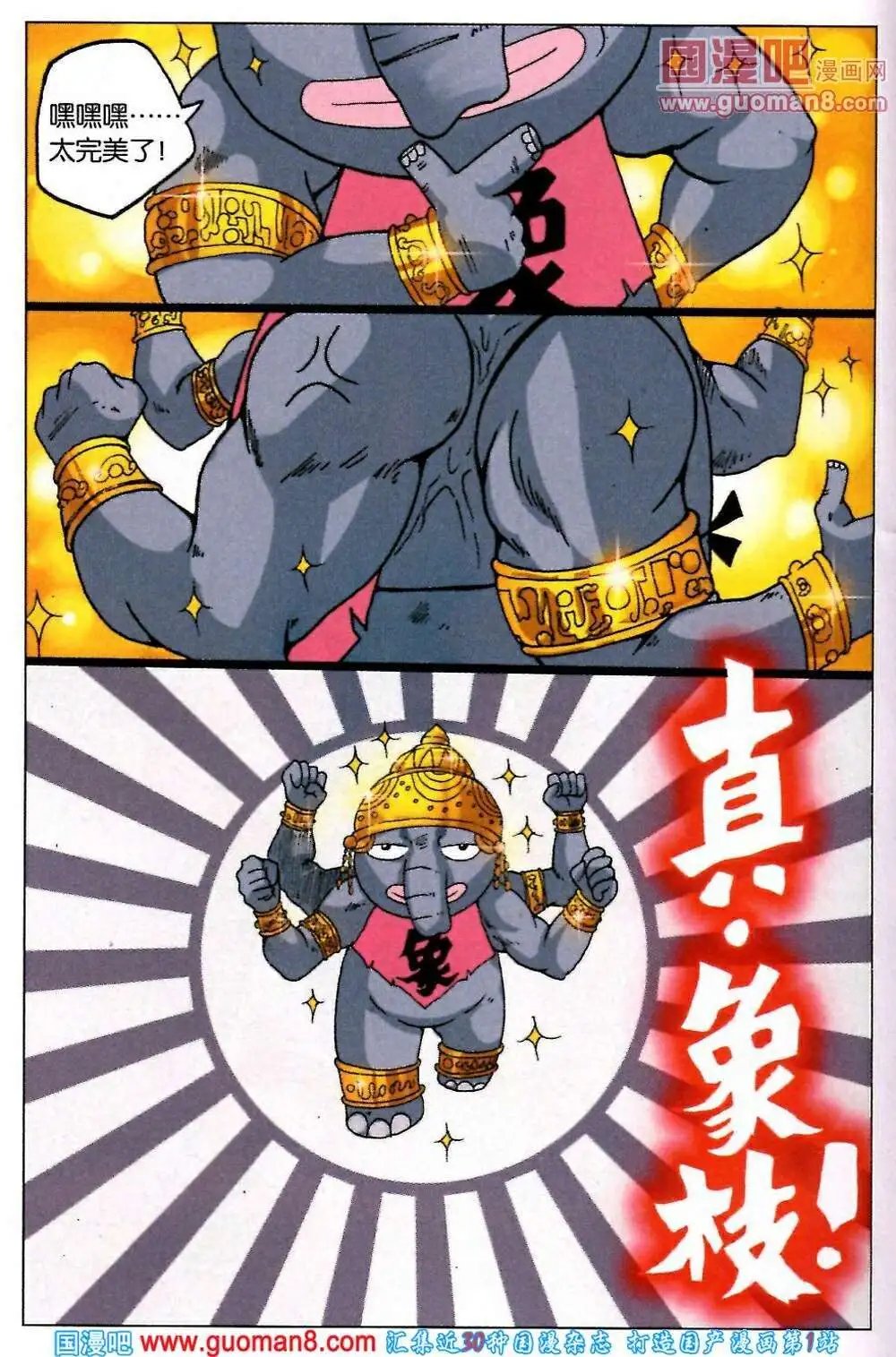 第215话 象枝