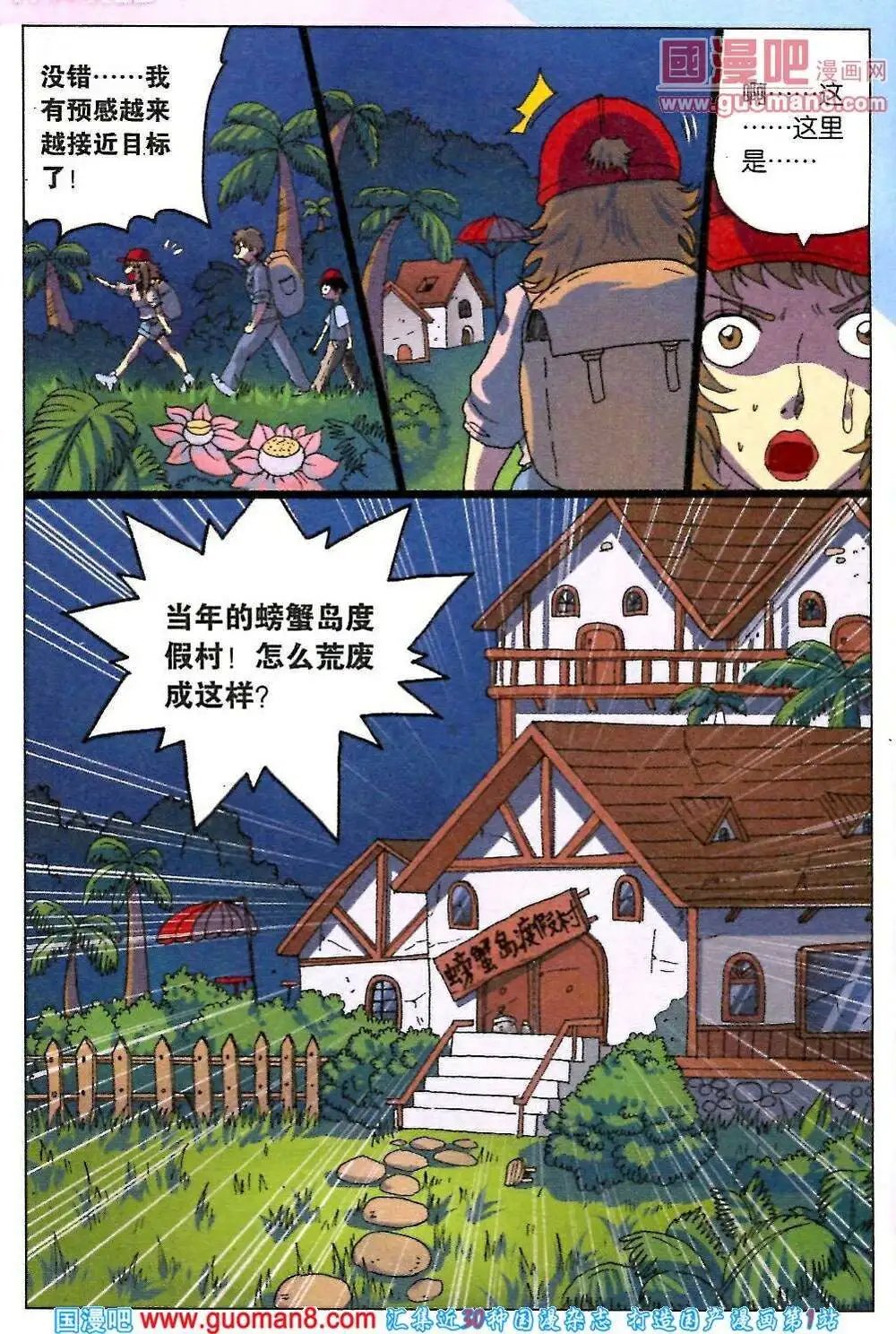 第217话 火山岛