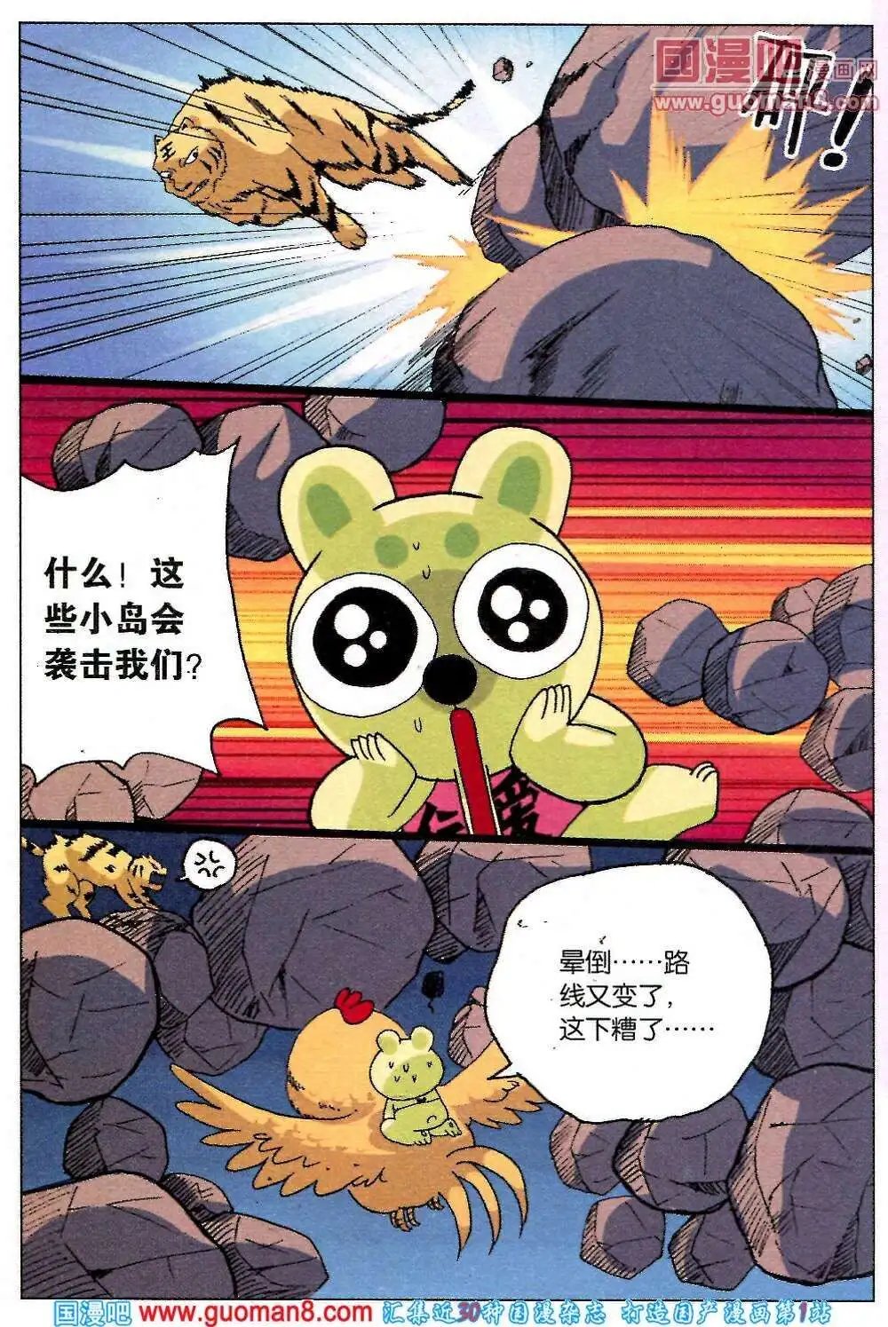 第217话 火山岛