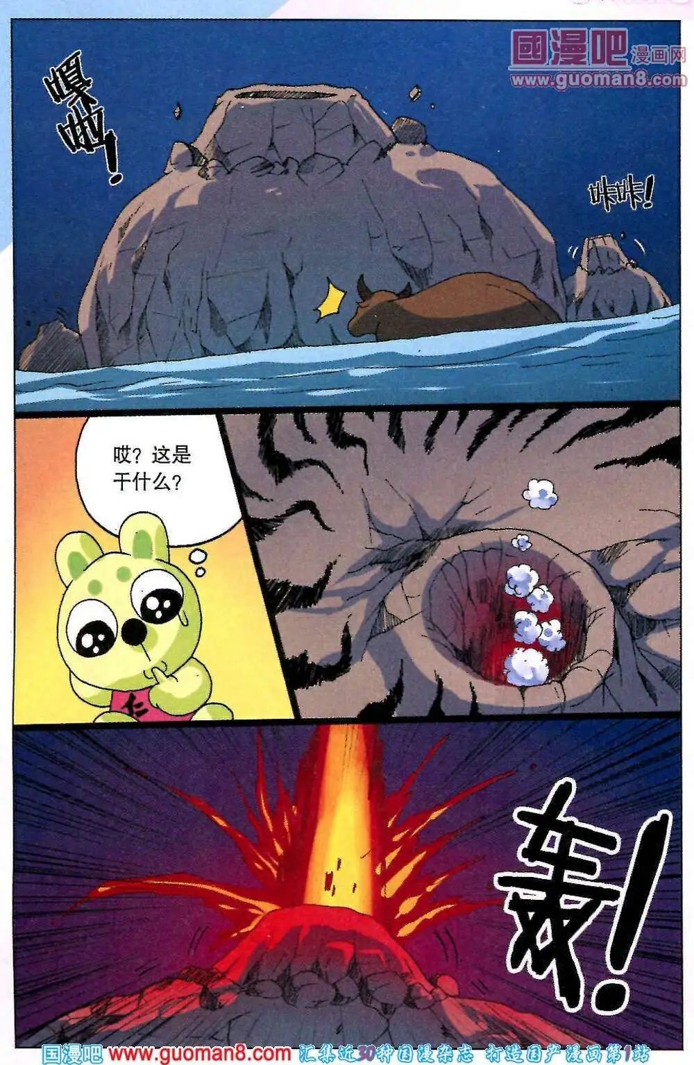 第217话 火山岛