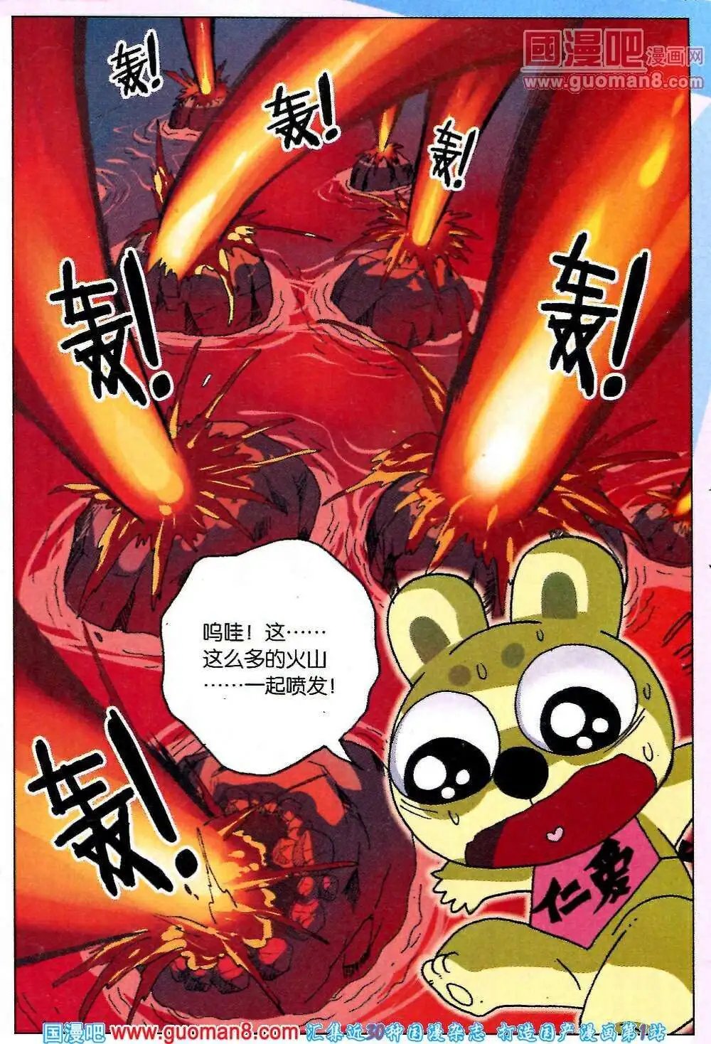 第217话 火山岛