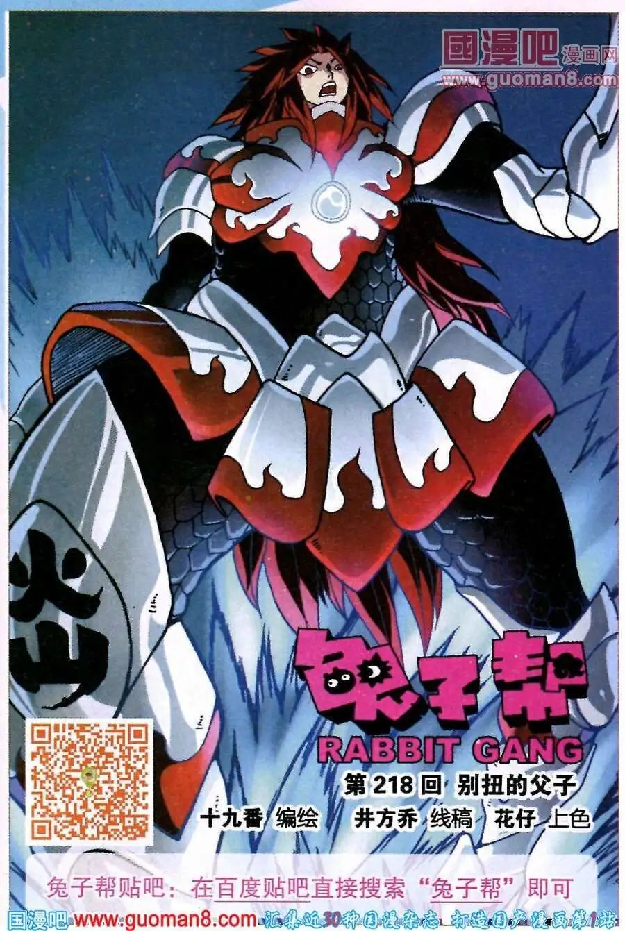 第218话 别扭的父子
