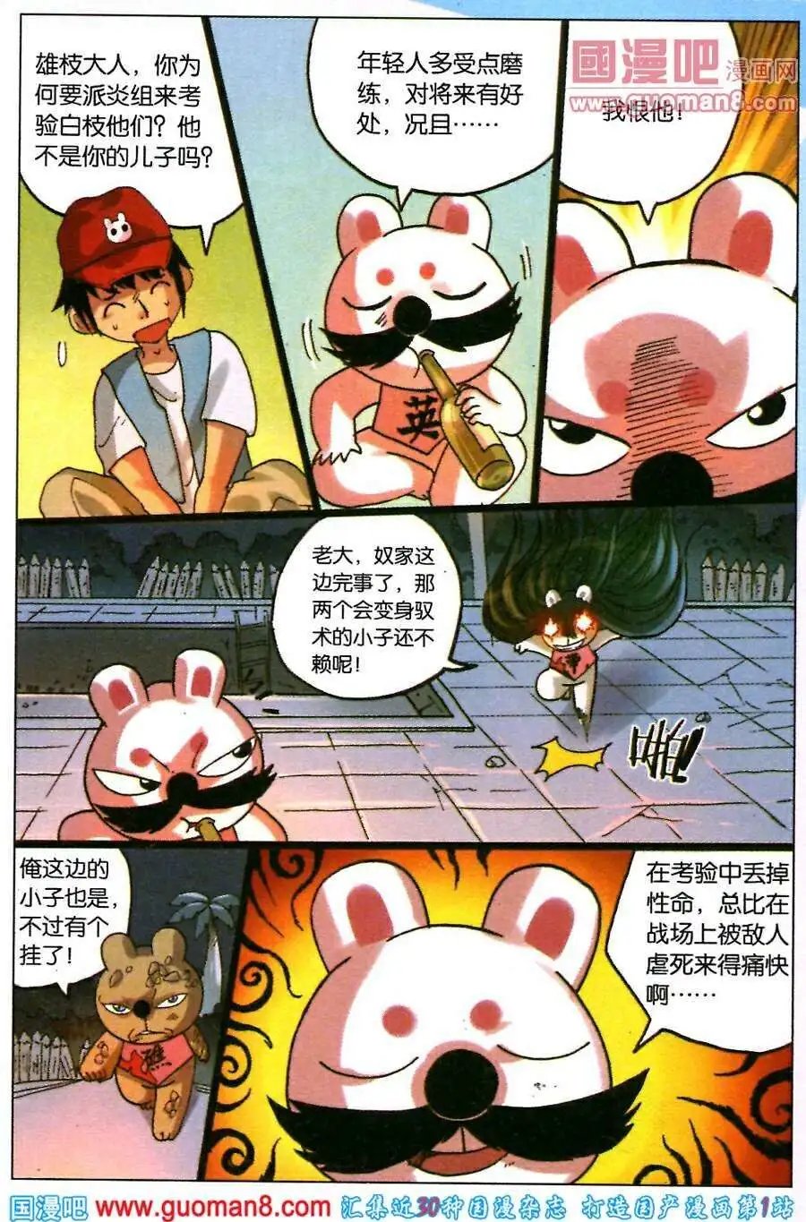 第218话 别扭的父子