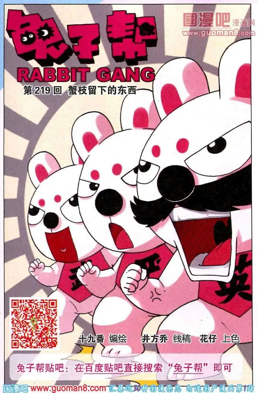 第219话 蟹枝留下的东西