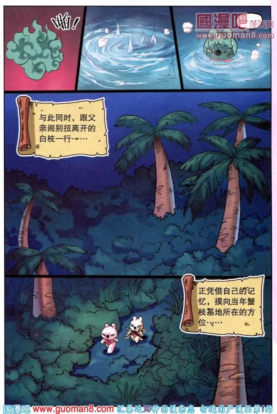 第219话 蟹枝留下的东西