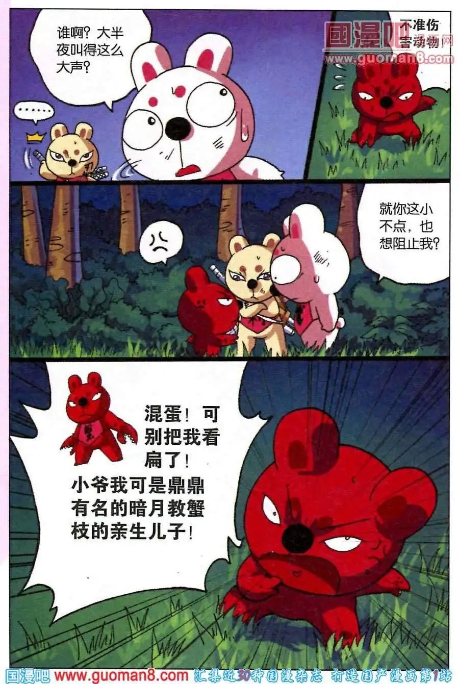 第219话 蟹枝留下的东西