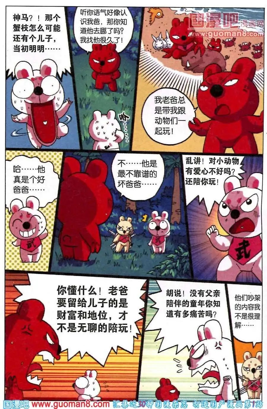 第219话 蟹枝留下的东西