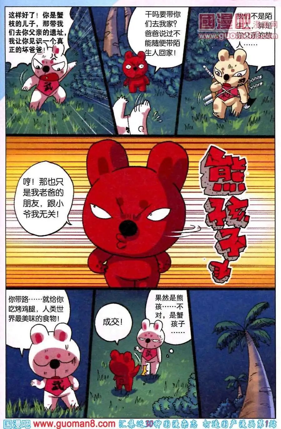 第219话 蟹枝留下的东西